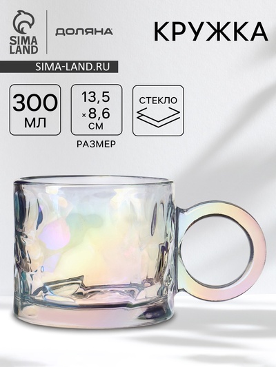 Кружка Доляна «Крис», 300 мл, 13.5×8.6 см, стекло, перламутр