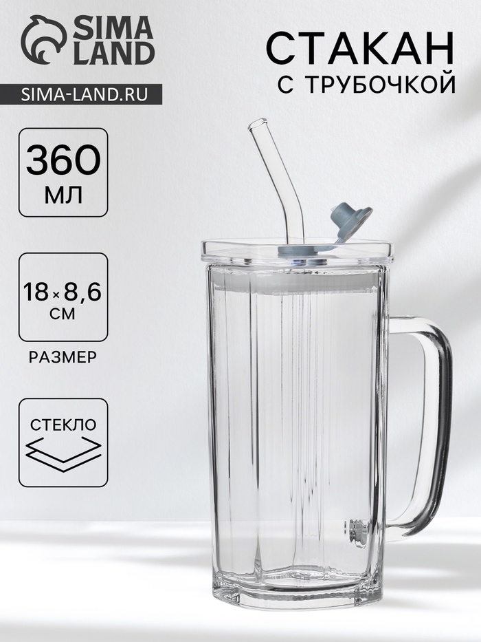 Стакан «Лайн», 360 мл, 18×9.5 см, с крышкой и трубочкой, стекло, прозрачный - Фото 1