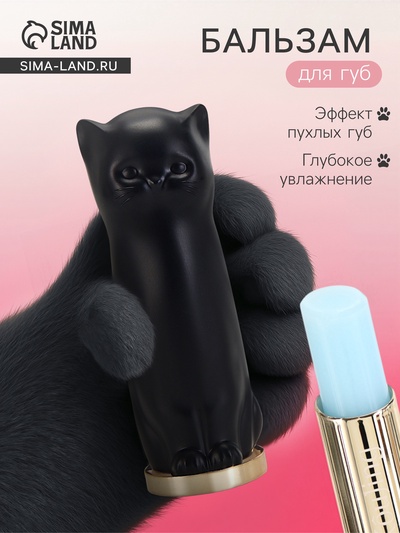 Оттеночный бальзам для губ "Cat black"