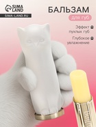 Оттеночный бальзам для губ "Cat white" - Фото 1