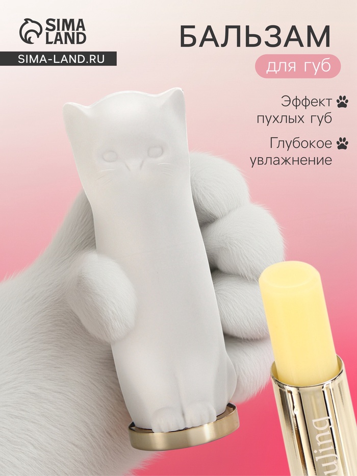 Оттеночный бальзам для губ "Cat white" - Фото 1