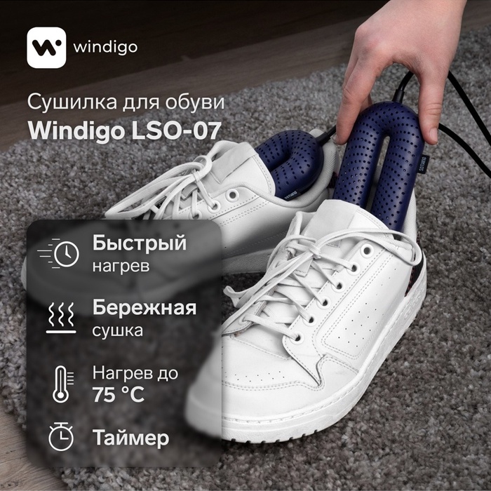 УЦЕНКА Сушилка для обуви Windigo LSO-07.17 см, 20 Вт, индикатор, таймер 3/6/9 часов, синяя - Фото 1