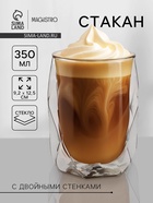 Стакан с двойными стенкам Magistro «Ромбус», 350 мл, 9.2×12.5 см, стекло, прозрачный - Фото 1