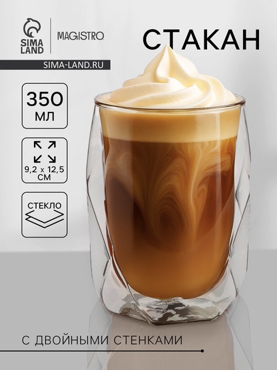 Стакан с двойными стенкам Magistro «Ромбус», 350 мл, 9.2×12.5 см, стекло, прозрачный