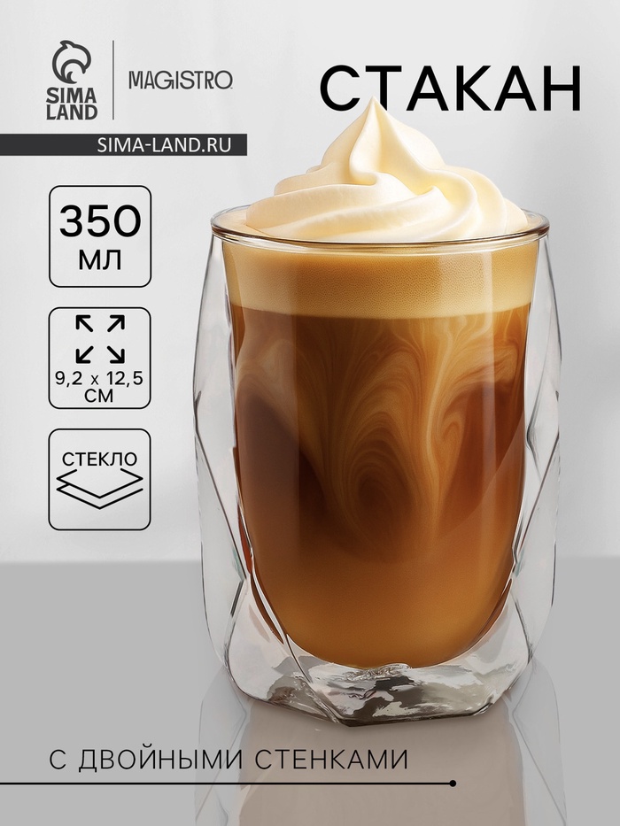 Стакан с двойными стенкам Magistro «Ромбус», 350 мл, 9.2×12.5 см, стекло, прозрачный - Фото 1