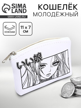 Кошелёк молодёжный «Девочка-аниме», 11 х 7 см 10863479
