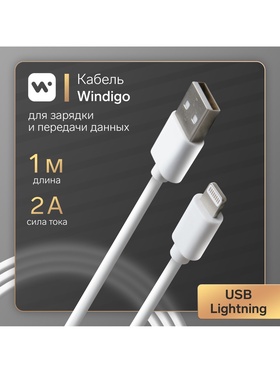{{photo.Alt || photo.Description || 'УЦЕНКА Кабель Windigo, Lightning - USB, 2 А, зарядка + передача данных, TPE оплетка,1 м, белый'}}