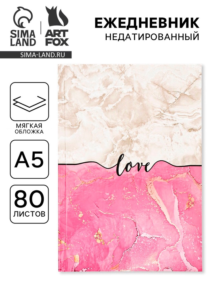 Ежедневник А5, 80 л., мягкая обложка «Любовь» - Фото 1