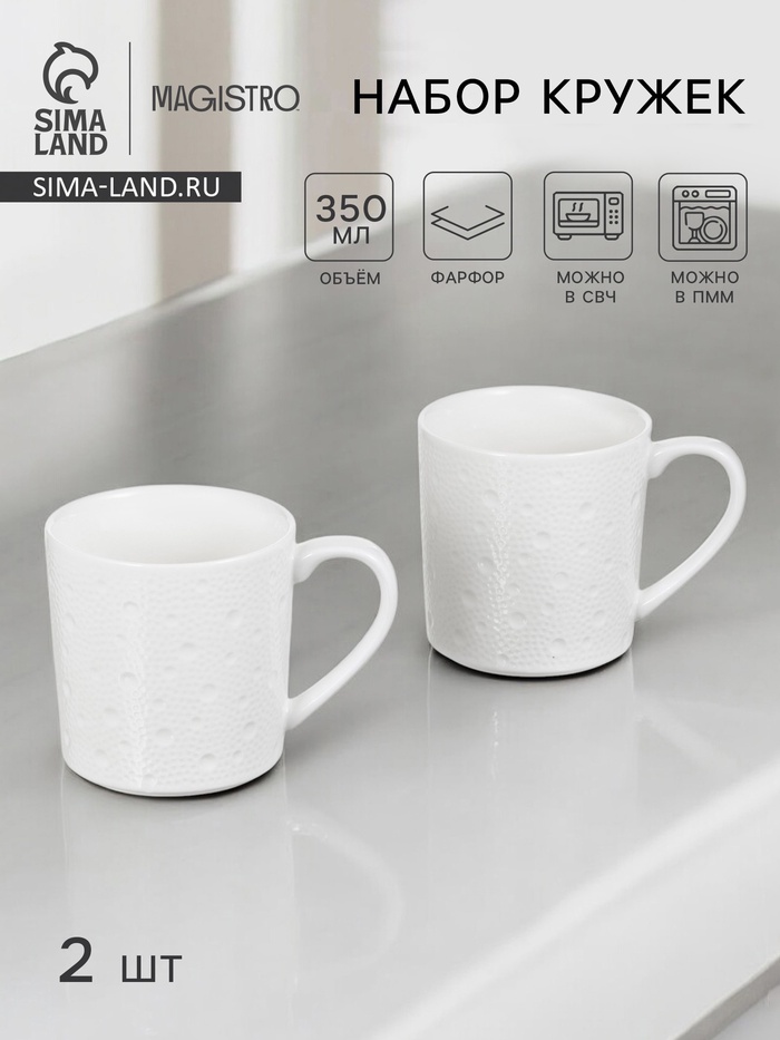 Набор кружек Magistro Fray, 350 мл, 2 шт., фарфор, белый - Фото 1