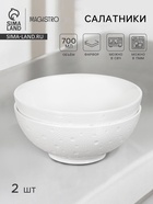 Салатники Magistro Fray, набор 2 шт., 700 мл, d=16 см, фарфор, белые - Фото 1