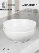 Салатники Magistro Fray, набор 2 шт., 1.45 л, d=20.3 см, фарфор, белые - Фото 1
