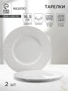 Тарелки Magistro Fray, набор 2 шт., d=16.5 см, фарфор, белые - Фото 1