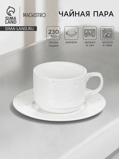 Чайная пара Magistro Fray, 2 предмета: чашка 230 мл, блюдце 15 см, фарфор