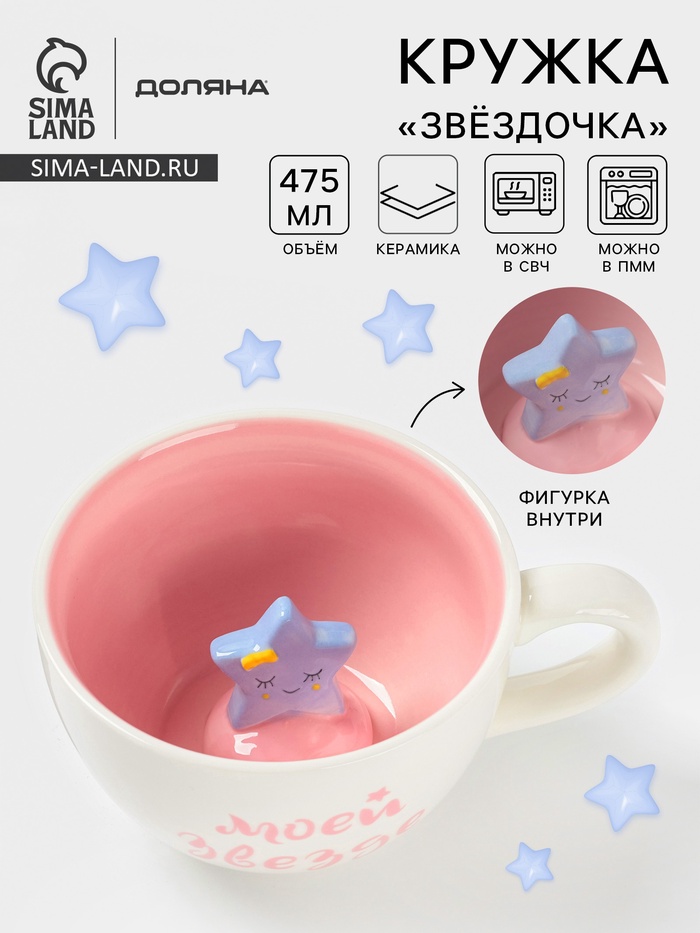 Кружка Доляна «Звёздочка», 475 мл, керамика, с фигуркой, белая, розовая - Фото 1