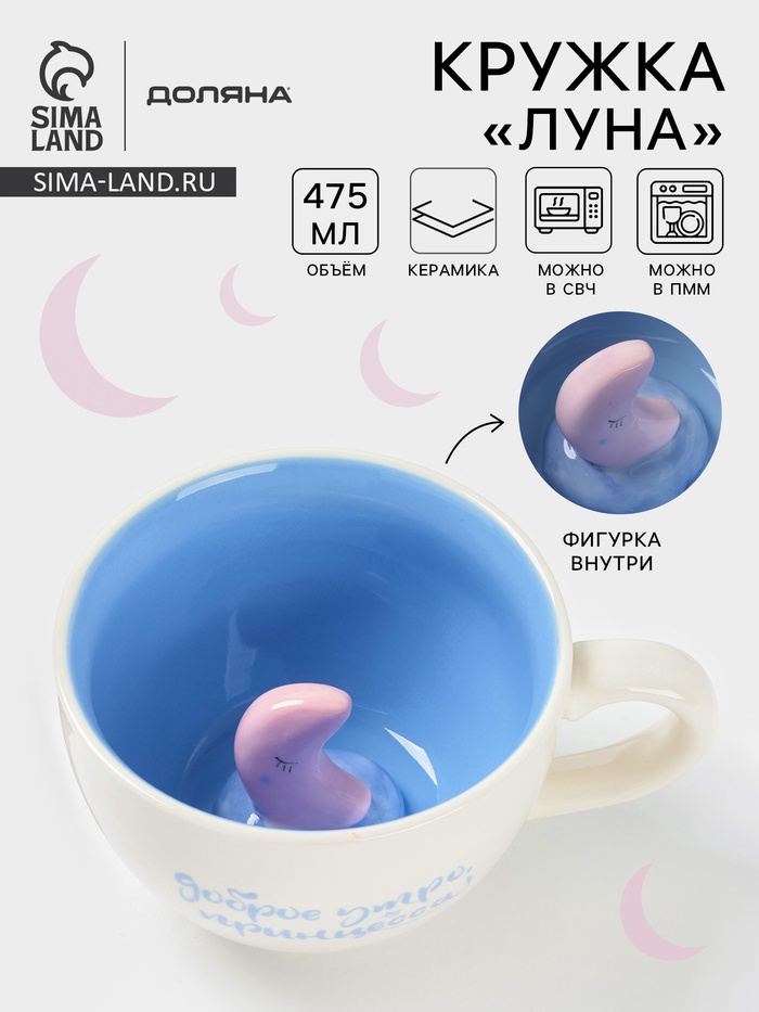 Кружка Доляна «Луна», 475 мл, керамика, с фигуркой, белая, голубая - Фото 1
