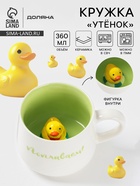 Кружка Доляна «Утёнок», 360 мл, керамика, с фигуркой, белая, зелёная - Фото 1