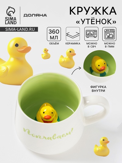 Кружка Доляна «Утёнок», 360 мл, керамика, с фигуркой, белая, зелёная