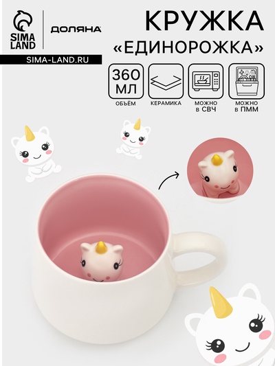 Кружка Доляна «Единорожка», 360 мл, керамика, с фигуркой, белая, розовая