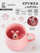 Кружка Доляна «Зайчик», 360 мл, керамика, розовая - Фото 1