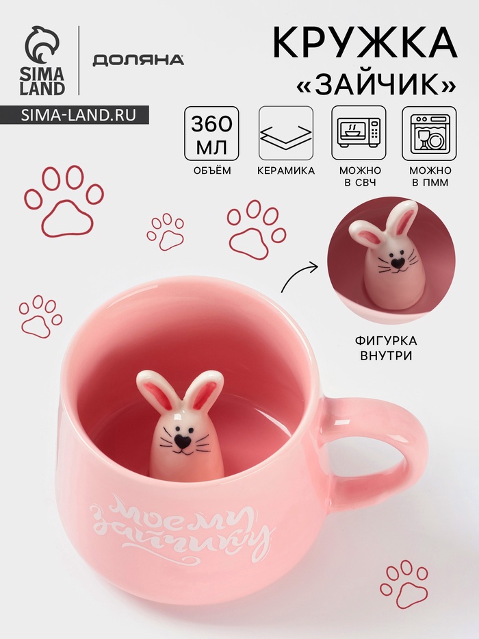 Кружка Доляна «Зайчик», 360 мл, керамика, розовая - Фото 1