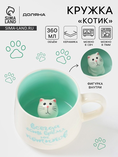 Кружка Доляна «Котик», 360 мл, керамика, белая, бирюзовая