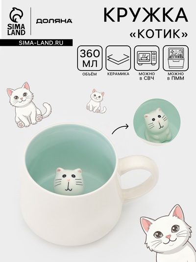 Кружка Доляна «Котик», 360 мл, керамика, белая, бирюзовая