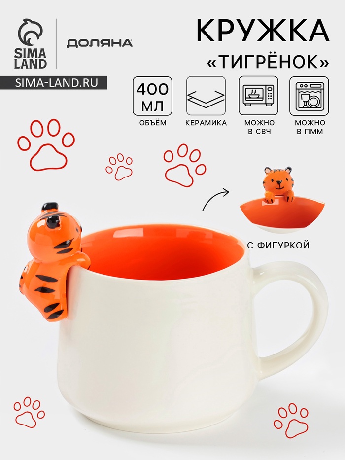 Кружка Доляна «Тигренок», 400 мл, керамика, с фигуркой, белая/оранжевая - Фото 1