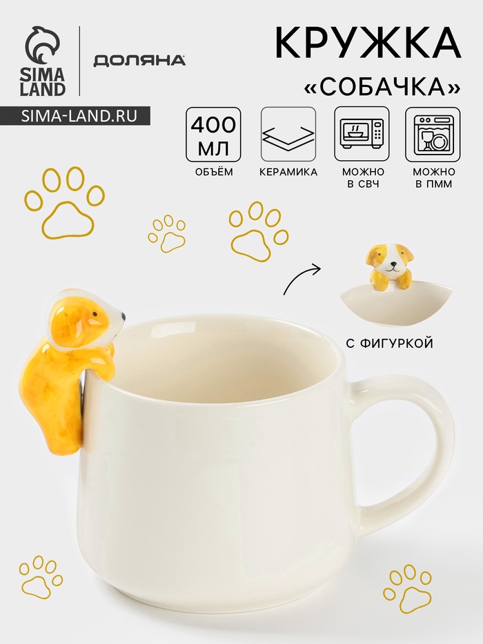 Кружка Доляна «Собачка», 400 мл, керамика, с фигуркой, белая - Фото 1