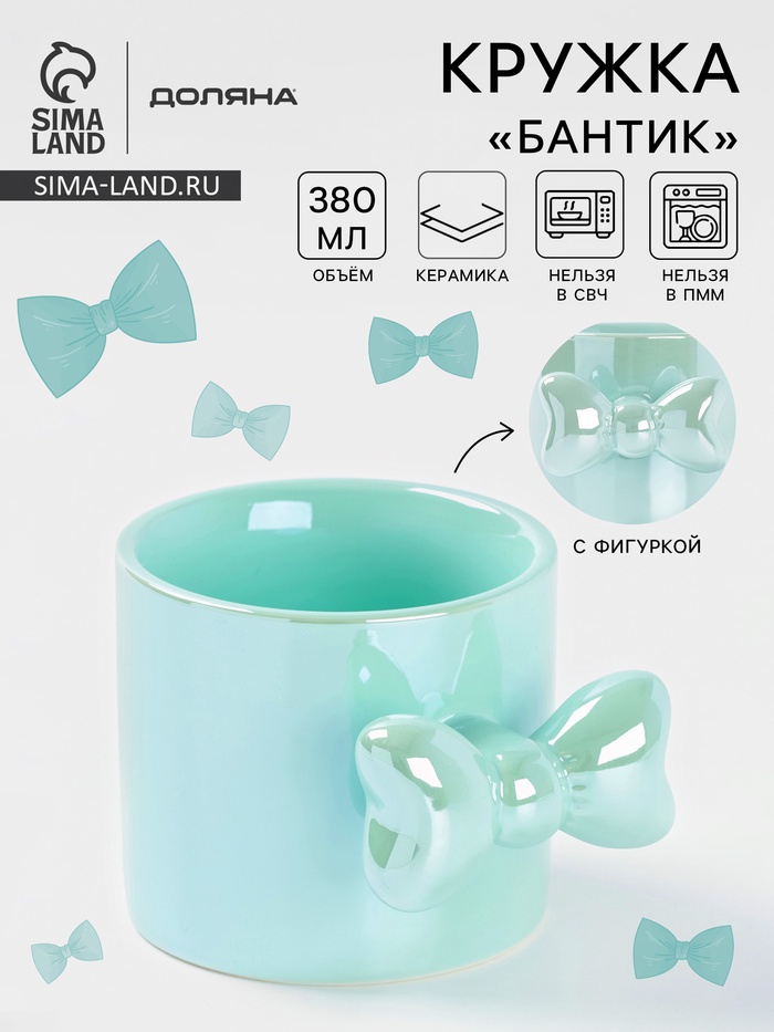 Кружка Доляна «Бантик», 380 мл, керамика, бирюзовая - Фото 1