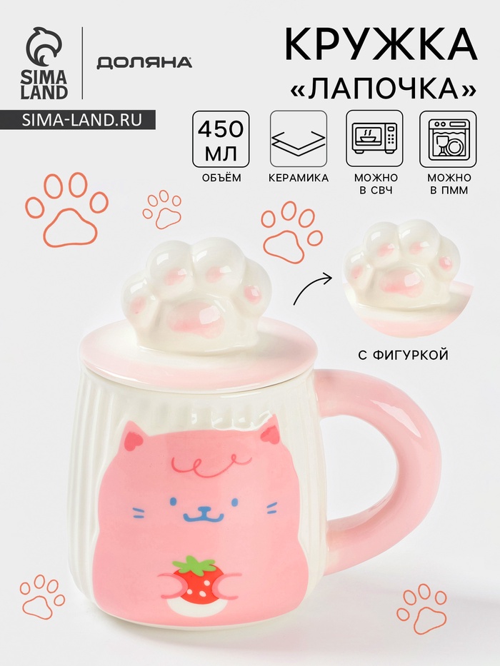Кружка с крышкой Доляна «Лапочка», 450 мл, керамика, розовая - Фото 1