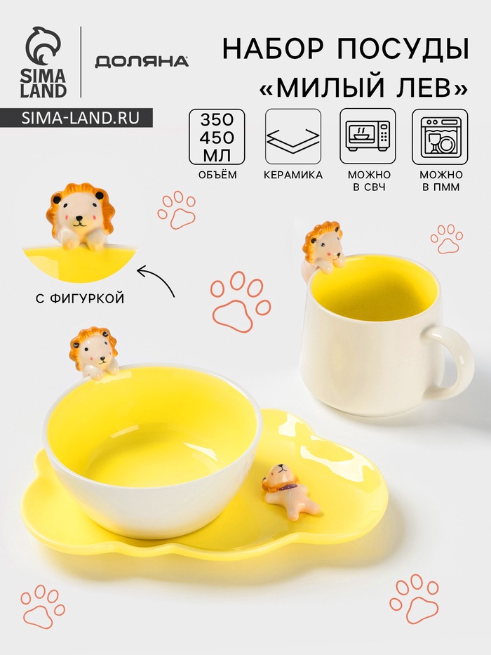 Набор детской посуды Доляна «Милый лев», 3 предмета: кружка 350 мл, супница 450 мл, тарелка, керамика, жёлтый - Фото 1