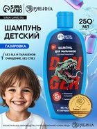 Шампунь детский для мальчиков, аромат газировки, 250 мл, Чистое счастье - Фото 1