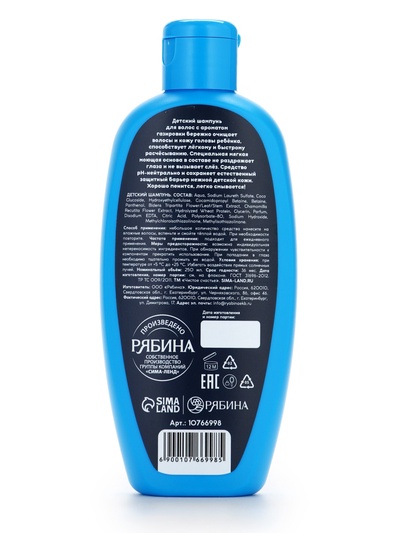 Шампунь детский для мальчиков, аромат газировки, 250 мл, Чистое счастье