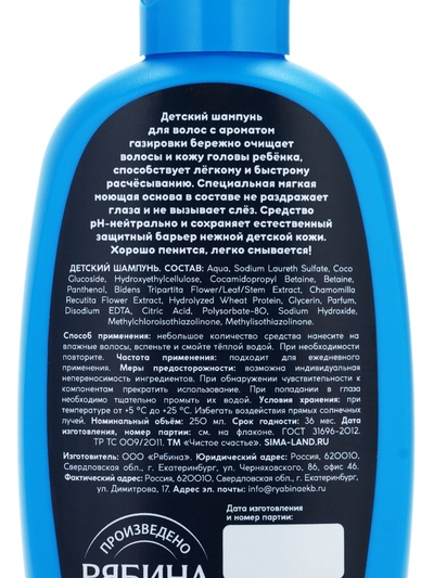 Шампунь детский для мальчиков, аромат газировки, 250 мл, Чистое счастье