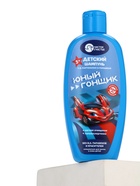 Шампунь детский для мальчиков «Юный гонщик», аромат молочной карамели, 250 мл, Чистое счастье - Фото 6