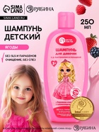 Шампунь детский для девочек, аромат сладкой ягоды, 250 мл, Чистое счастье - Фото 1