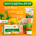 УЦЕНКА Фитодепилятор для тела "Травница" для ультранежной кожи, 100 мл - Фото 1