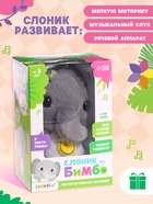 Интерактивная игрушка - повторюшка «Слоник Бимбо», звук, повторяет слова, танцует - Фото 4