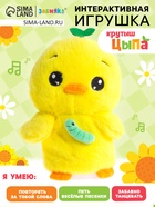Интерактивная игрушка - повторюшка «Крутыш Цыпа», звук, повторяет слова, танцует - Фото 1