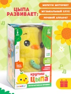 Интерактивная игрушка - повторюшка «Крутыш Цыпа», звук, повторяет слова, танцует - Фото 4