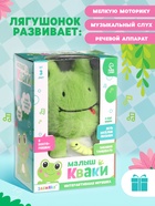 Интерактивная игрушка - повторюшка «Малыш Кваки», звук, повторяет слова, танцует - Фото 4