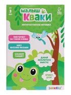 Интерактивная игрушка - повторюшка «Малыш Кваки», звук, повторяет слова, танцует - Фото 7