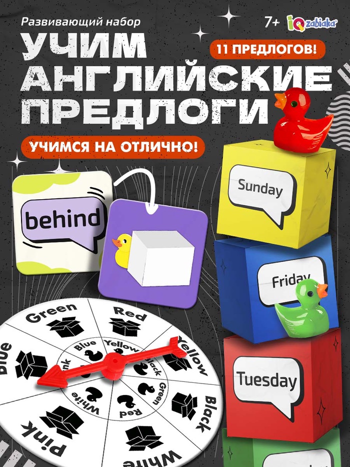 Развивающий набор «Under, in или between?», 7+