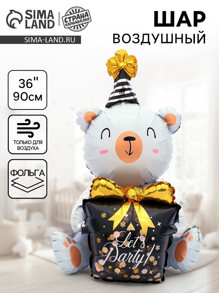 Воздушный шар фольгированный 36" «Мишка с подарком», под воздух - Фото 1