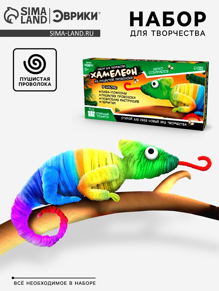 Набор для творчества из синельной проволоки «Хамелеон» - Фото 1