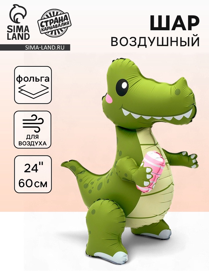 Воздушный шар фольгированный 24" «Веселый крокодил», матовый, под воздух - Фото 1