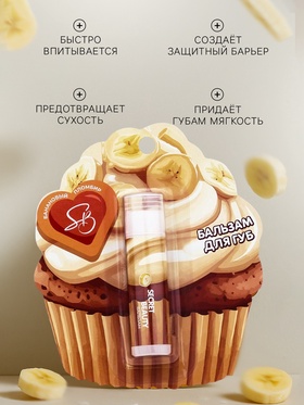 Бальзам для губ «Банановый пломбир» (комплект 2 шт)