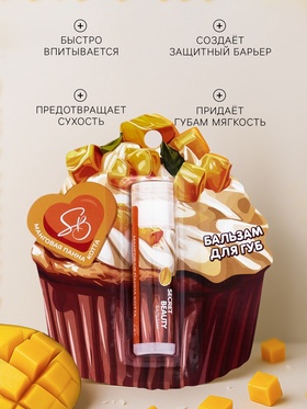 Бальзам для губ «Манговая панна котта» (комплект 2 шт)
