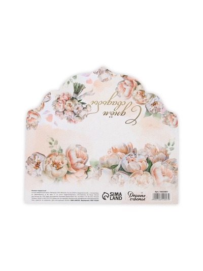 Конверт для денег «С днём свадьбы», акварельный картон, тиснение, конгрев 19 х 9 см