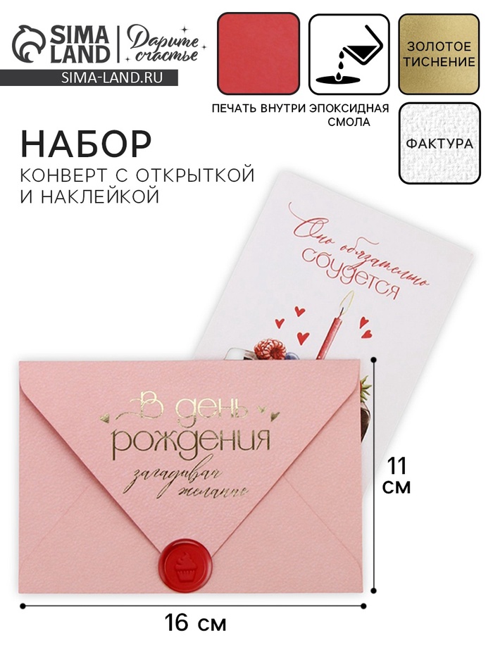Конверт для денег с открыткой и наклейкой «В день рождения», тиснение, акварельный картон, 16 х 11 см - Фото 1
